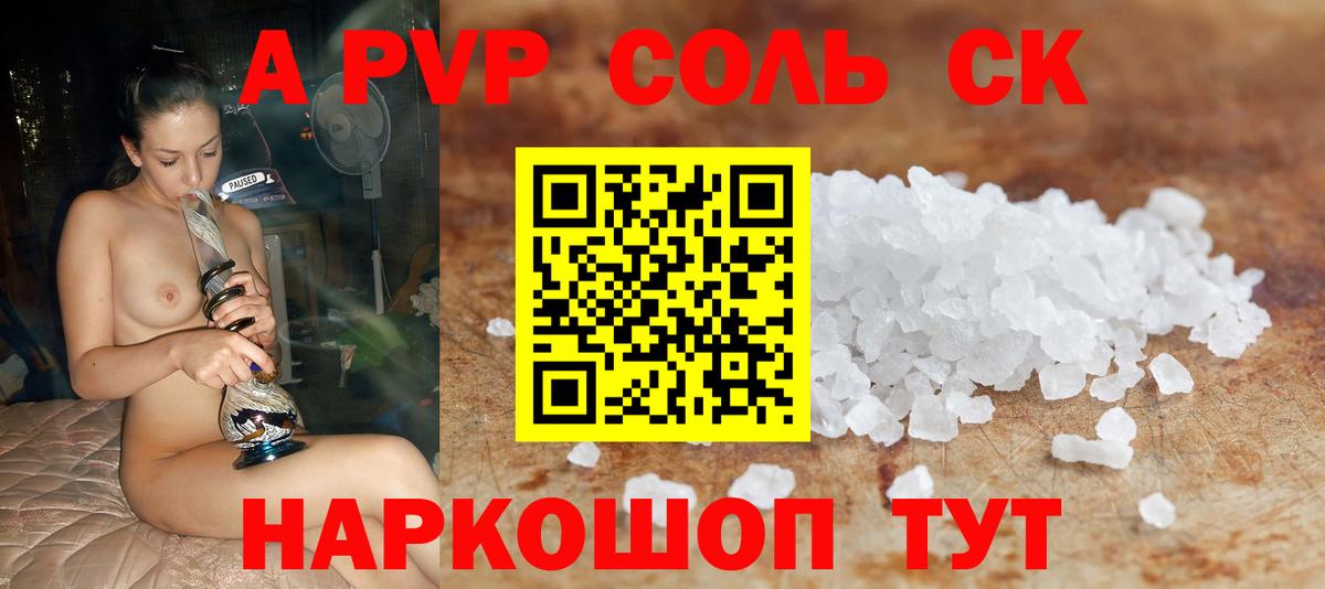 Альфа ПВП крисы CK  A-PVP кристаллы  APVP кристаллы  Барнаул  А ПВП  Вход с VPN 