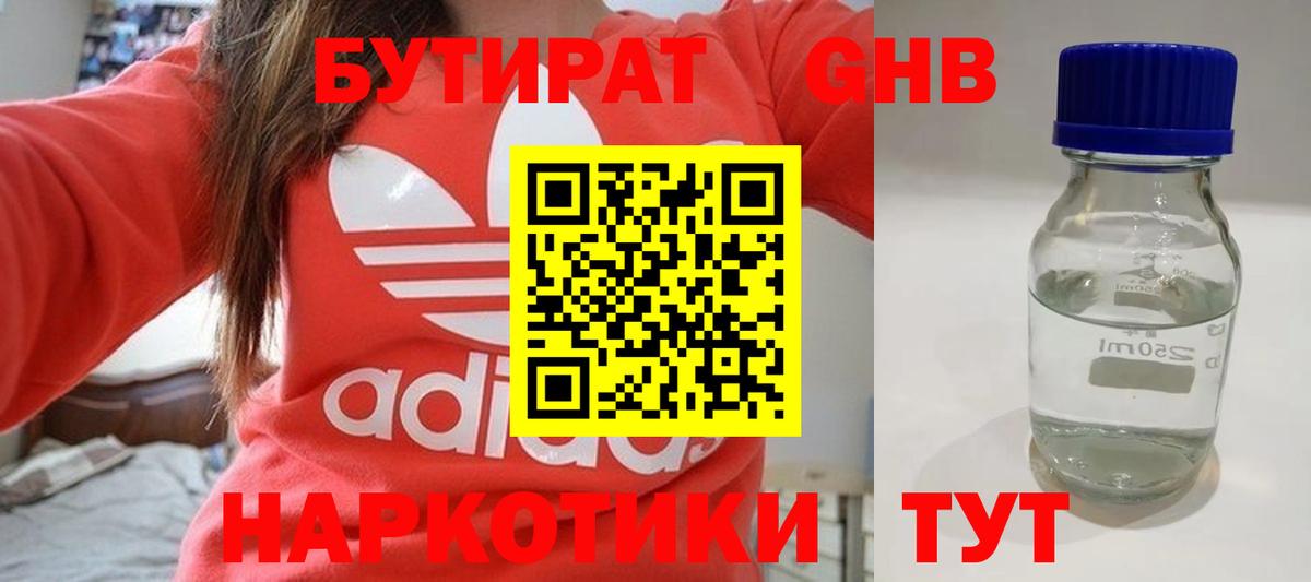 Барнаул  Бутират GHB  Вход с VPN 