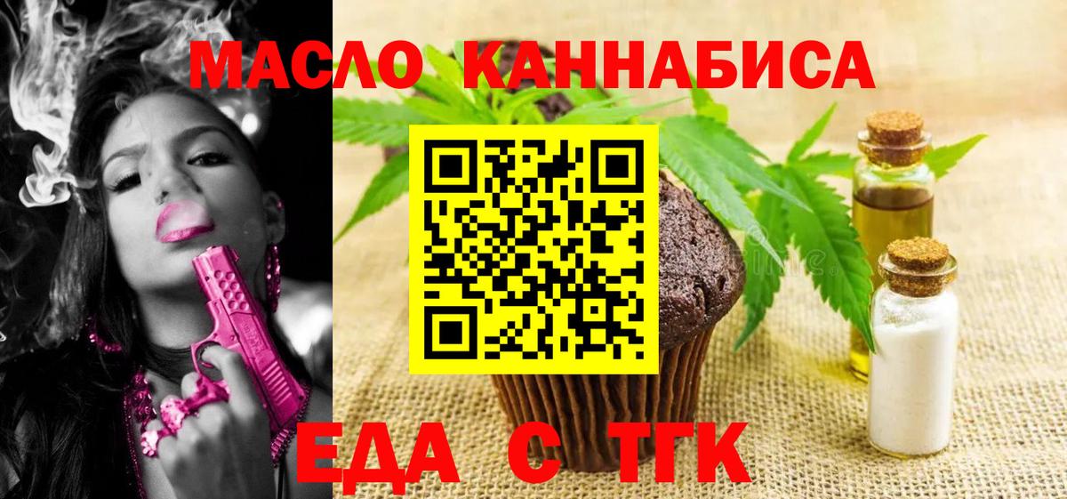 Еда ТГК конопля Барнаул
