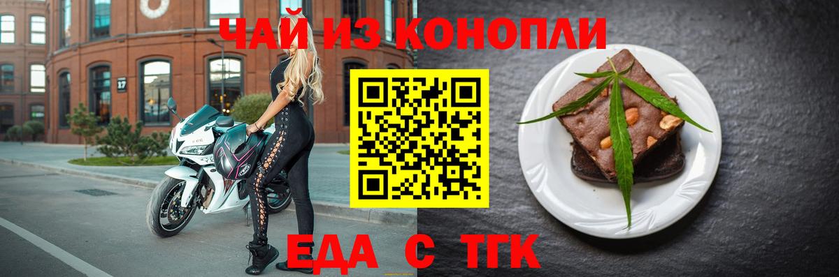 Барнаул  Еда ТГК марихуана  Вход с VPN 