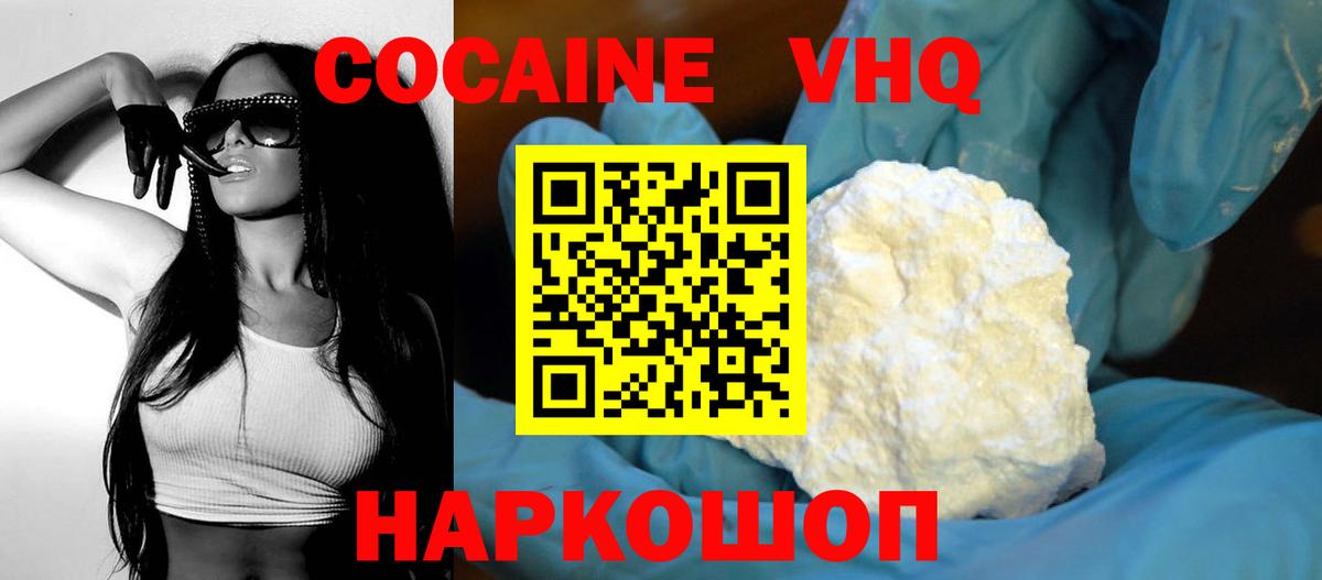Кокаин 99% Барнаул