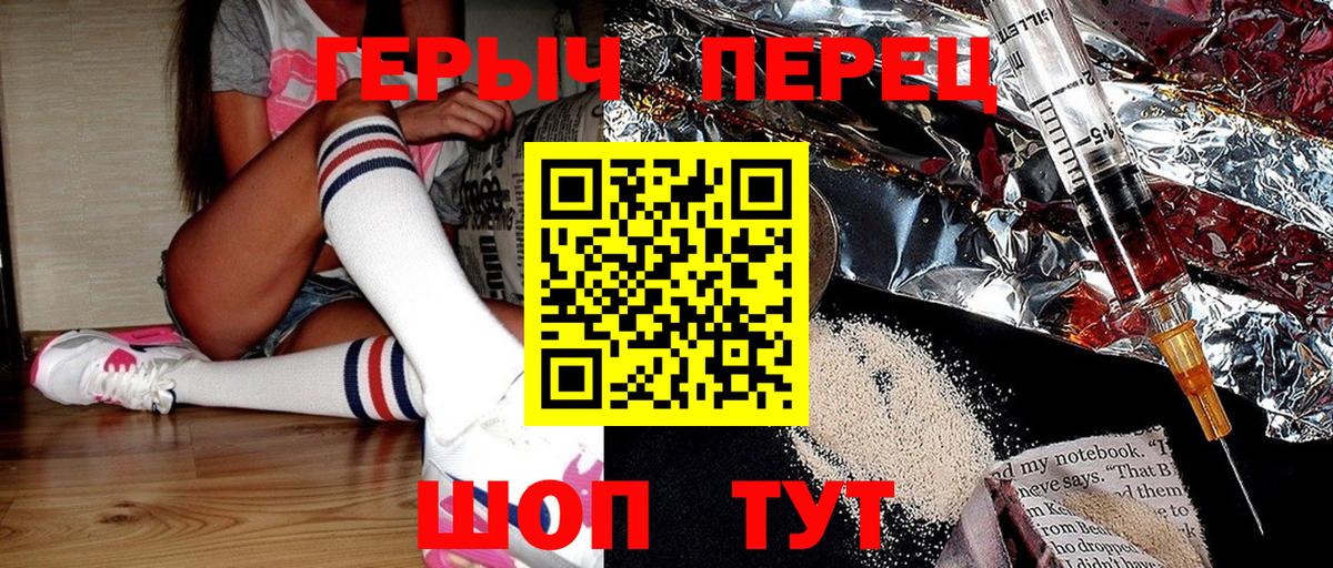 Героин Heroin  Вход с VPN  Барнаул 