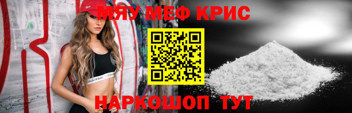 Мефедрон Барнаул