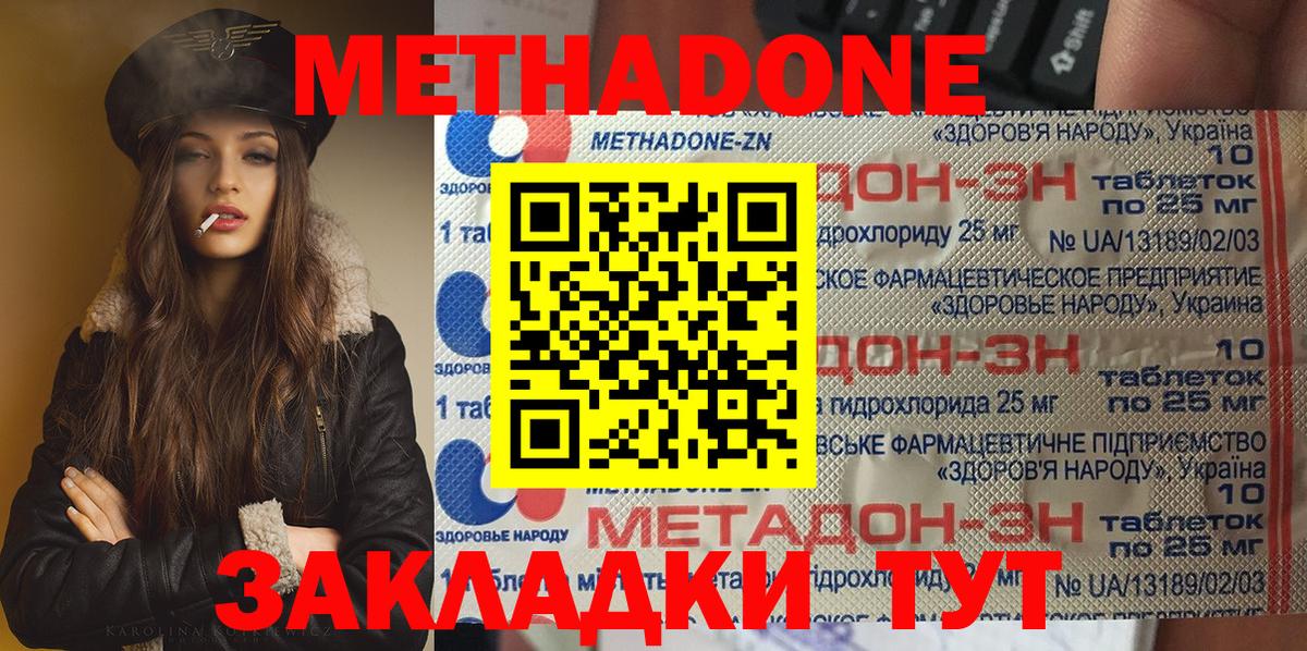Метадон methadone  Метадон кристалл  Вход с VPN  Барнаул 