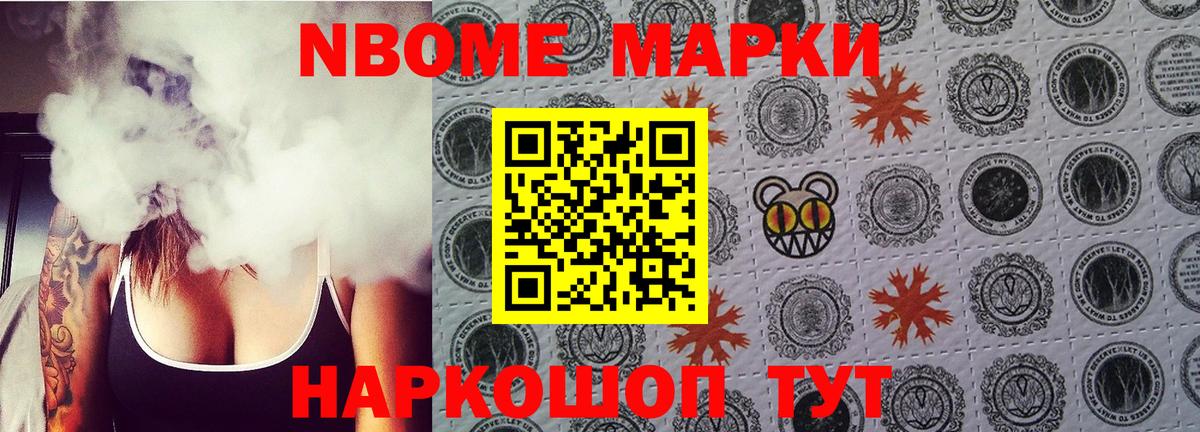 Барнаул  Марки NBOMe 1,8мг  Вход с VPN 