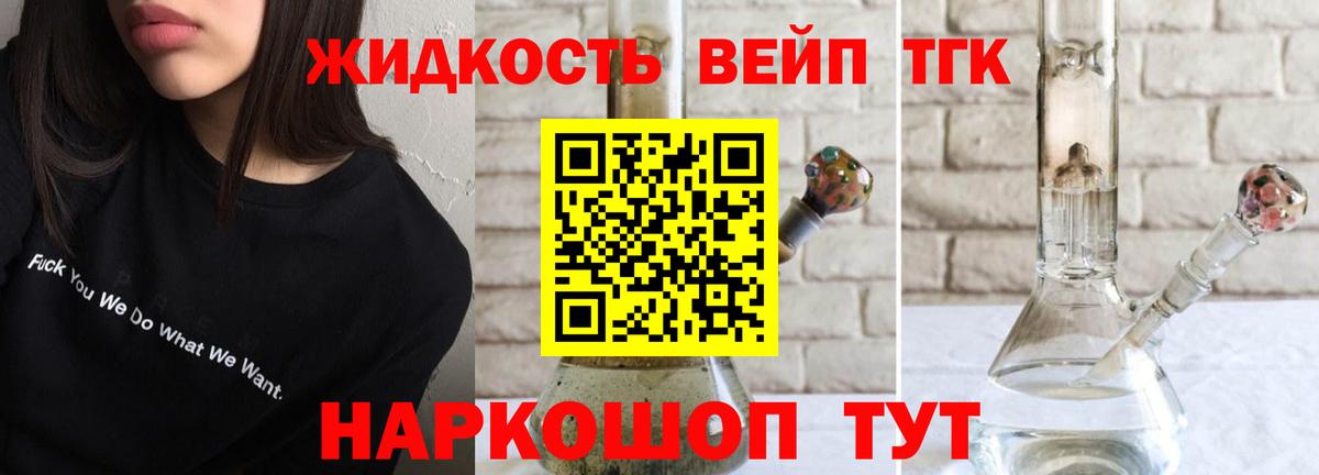 ТГК концентрат  ТГК жижа  Вход с VPN  Барнаул 